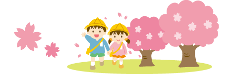 入園 入園