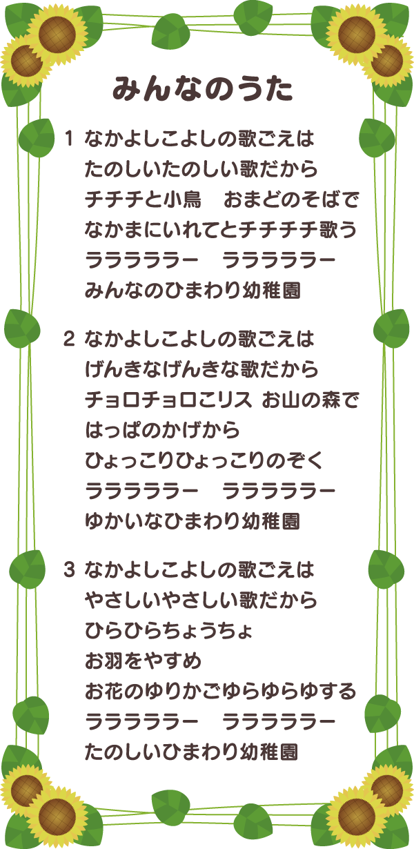 園歌 歌詞 園歌 歌詞